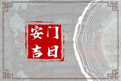 2024年12月22日是安门好日子吗 今日安装入户门好不好 2024年12月22日是安门好日子吗 今日安装入户门好不好