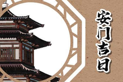 2024年农历冬月初九是安门好日子吗 是装大门好日子吗 2024年农历冬月初九是安门好日子吗 是装大门好日子吗