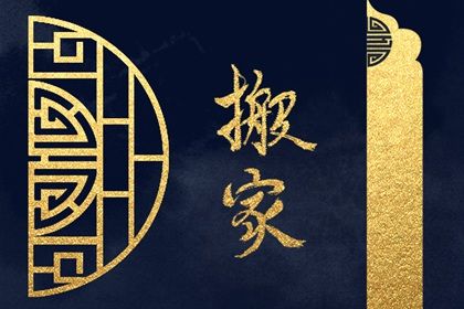 2024年农历十月十六搬家好不好 今日乔迁搬新房好不好 2024年农历十月十六搬家好不好 今日乔迁搬新房好不好