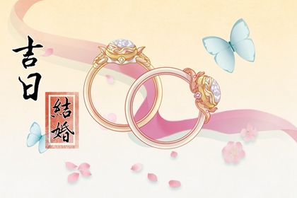 2024年10月27日订婚日子如何 今日订婚结婚好吗