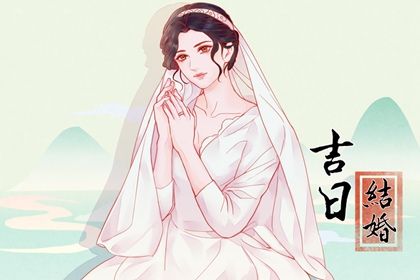 2024年10月13日订婚好不好 宜订婚结婚吉日查询