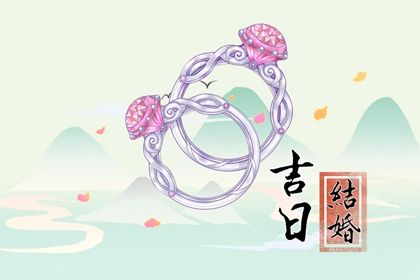 2024年农历十月廿七订婚好不好 今日提亲好不好