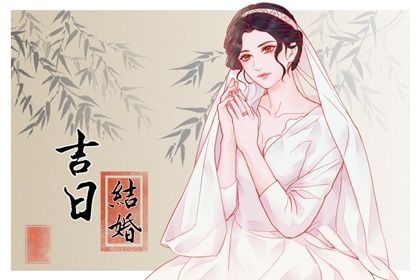 2024年农历冬月初二是不是订婚吉日 定亲吉利吗
