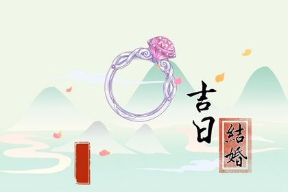 2024年农历九月十九是不是订婚吉日 今日订婚好吗