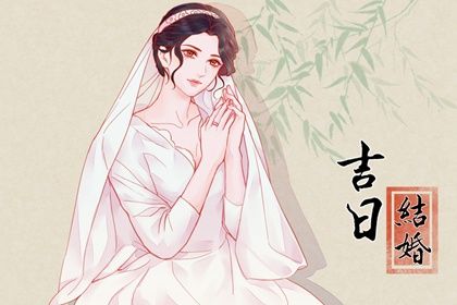 2025年01月06日结婚好不好 是办喜事好日子吗 2025年01月06日结婚好不好 是办喜事好日子吗