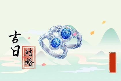 2024年农历九月十九领证好吗 今日领证结婚好不好