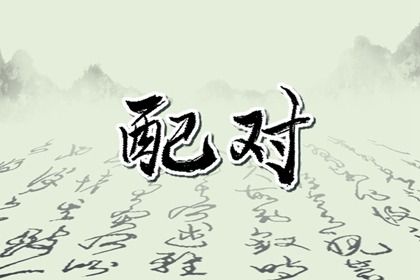 2025年01月30日领证日子如何 宜领证吉日查询 2025年01月30日领证日子如何 宜领证吉日查询