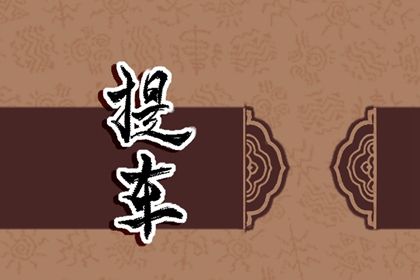 2024年农历十月十三提车吉日查询 宜买新车吉日查询