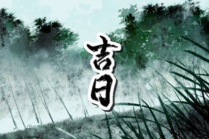 2025年农历正月初一提车好吗 今日提新车好吗