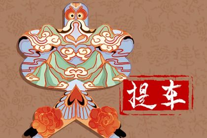 2025年农历腊月初八提车日子如何 买新车吉利吗 2025年农历腊月初八提车日子如何 买新车吉利吗