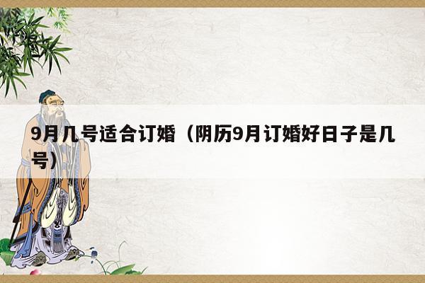 25年3月8结婚吉日 2020年农历1月订婚吉日 25年3月8结婚吉日 2020年农历1月订婚吉日