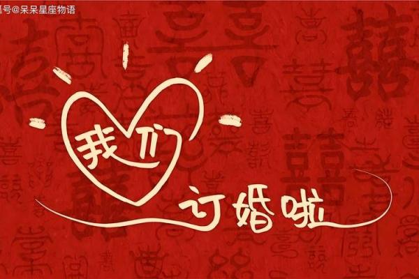 2024年订亲吉日出行 2023年订婚什么时候比较好 2024年订亲吉日出行 2023年订婚什么时候比较好