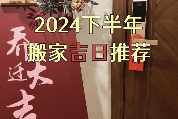 癸卯年六月搬家吉日 2024年哪月搬家最好最吉利 癸卯年六月搬家吉日 2024年哪月搬家最好最吉利