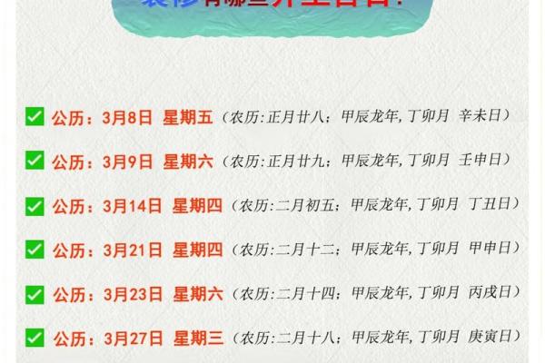 四月装修黄道吉日 黄道吉日 装修 四月装修黄道吉日 黄道吉日 装修