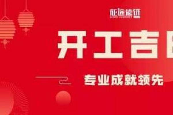 三月份黄道吉日装修动工 建房动工的黄道吉日