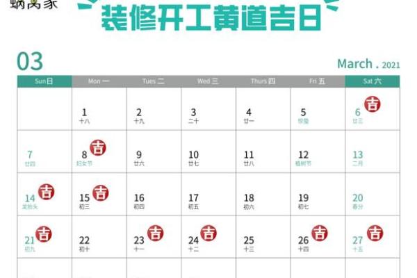 十月装修吉日查询 2024装修吉日一览表
