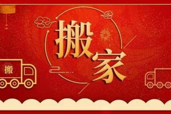 五月安床黄道吉日 搬家吉日查询