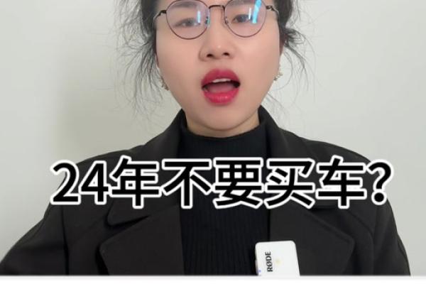202年4月提车吉日 2024年4月买车黄道吉日查询
