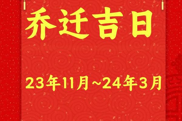25年2月乔迁吉日 10月份搬家开火最好吉日