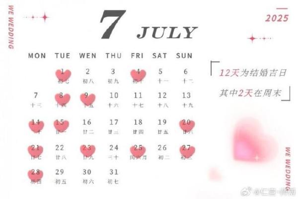 7月9日结婚黄道吉日 2020年8月结婚吉日 7月9日结婚黄道吉日 2020年8月结婚吉日