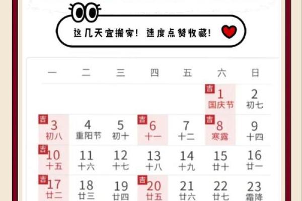 九月份乔迁黄道吉日 2024年最佳乔迁日期