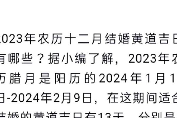 婚嫁吉日2024年12月 2024年适合结婚一览表 婚嫁吉日2024年12月 2024年适合结婚一览表