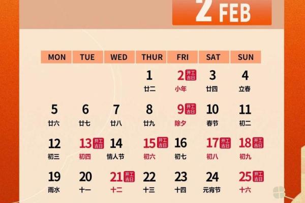 开业吉日2024年月 开业吉日