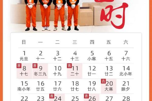 25年1月搬家吉日 2025一月份最佳乔迁日期 25年1月搬家吉日 2025一月份最佳乔迁日期