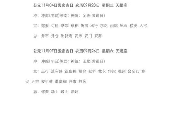 6月10日入宅搬家吉日 本月搬家黄道吉日哪几天
