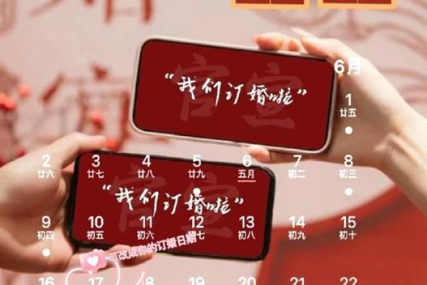 2025年元月订婚吉日 2025年1月份订婚最佳日期