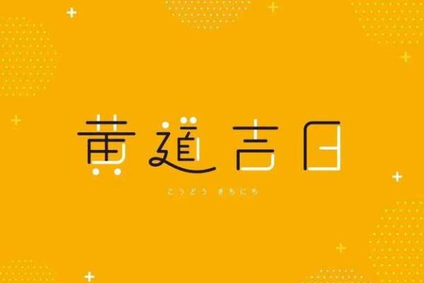 阴历三月份开业黄道吉日 适合开业的黄道吉日 阴历三月份开业黄道吉日 适合开业的黄道吉日