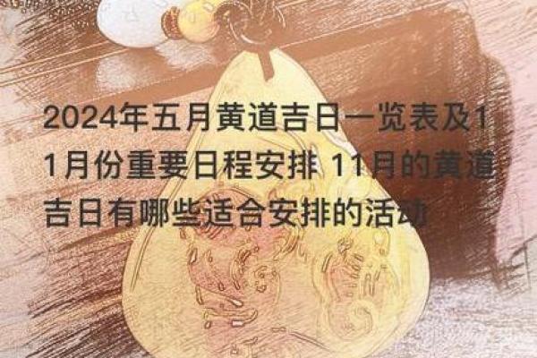 5月12号黄道吉日 适合提车的黄道吉日