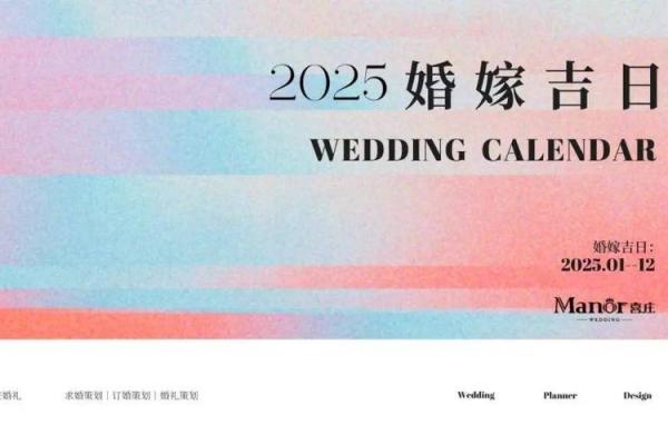 2025订婚吉日测算 2025年正月订婚日子