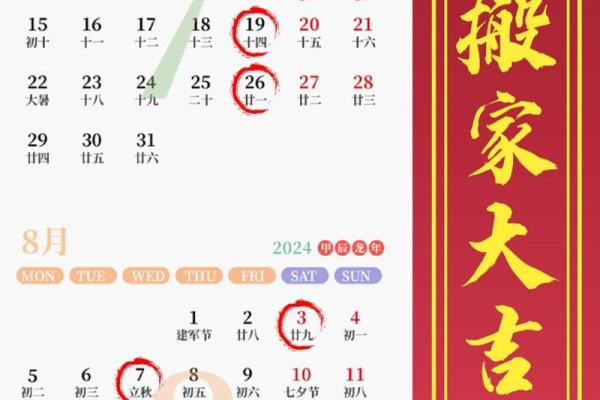 搬家吉日2024年9月 2024年10月搬家最佳时间