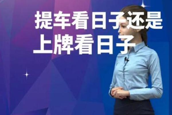2025年10月接车吉日 2020年10月提车黄道吉日有哪几天 2025年10月接车吉日 2020年10月提车黄道吉日有哪几天