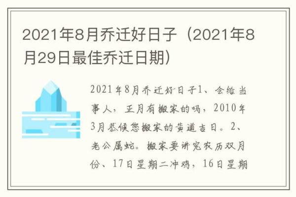 25年8月乔迁吉日查询 2021年八月二十五适合搬家吗
