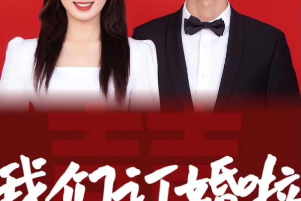 25年阳历8月订婚吉日 订婚日子是根据生辰八字算命