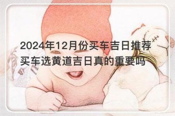2024年五月买车吉日 2024年月提车最吉利的日子 2024年五月买车吉日 2024年月提车最吉利的日子