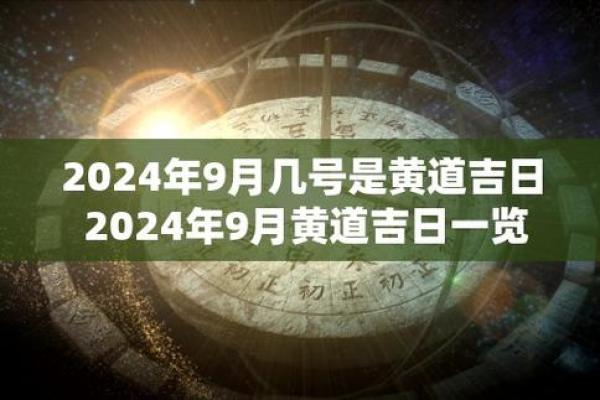 黄道吉日搬家八月十四 本月搬家黄道吉日哪几天 黄道吉日搬家八月十四 本月搬家黄道吉日哪几天