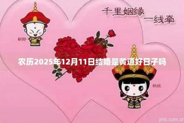 25年2月1日黄道吉日 2025年2月那些天开业比较好