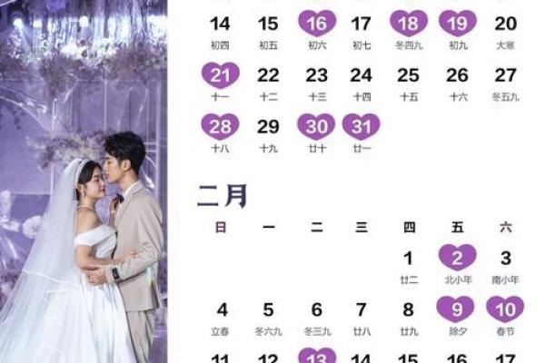 结婚吉日2024年元月 2024年适合结婚一览表 结婚吉日2024年元月 2024年适合结婚一览表