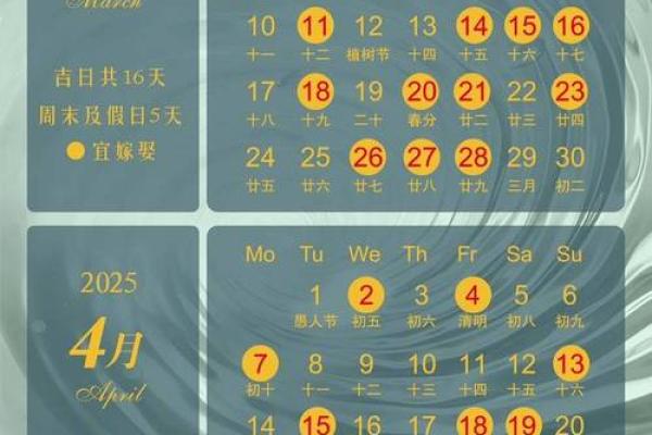 结婚吉日2025一览表 2025年黄历 结婚吉日2025一览表 2025年黄历