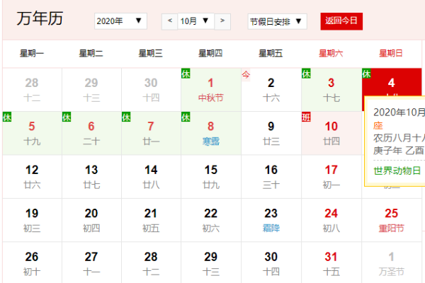 公历十月结婚黄道吉日 结婚算日子免费软件 公历十月结婚黄道吉日 结婚算日子免费软件