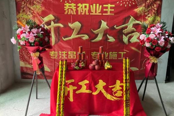 装修开工吉日2025年 2025动土最佳时间和地点