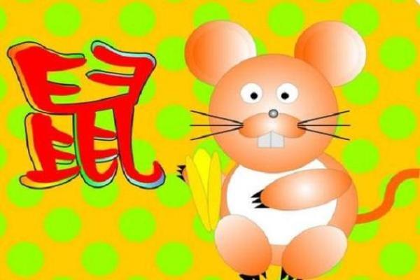 生肖鼠四月开市吉日 属鼠开业吉日查询 生肖鼠四月开市吉日 属鼠开业吉日查询