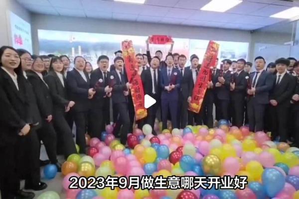 辛丑年五月开市吉日 这个月哪天适合开业做生意