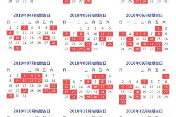 一八年结婚前半年吉日 2018年结婚黄道吉日 一八年结婚前半年吉日 2018年结婚黄道吉日