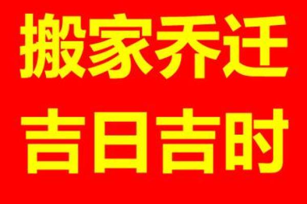 生肖兔农历七月入宅吉日 2019搬家入宅黄道吉日