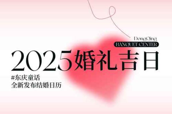 农历二月结婚吉日2025 2024年没春年结婚好不好