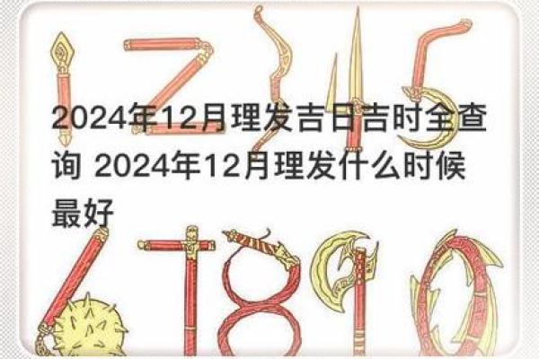 四月理发吉日2024三 2020年农历四月结婚吉日